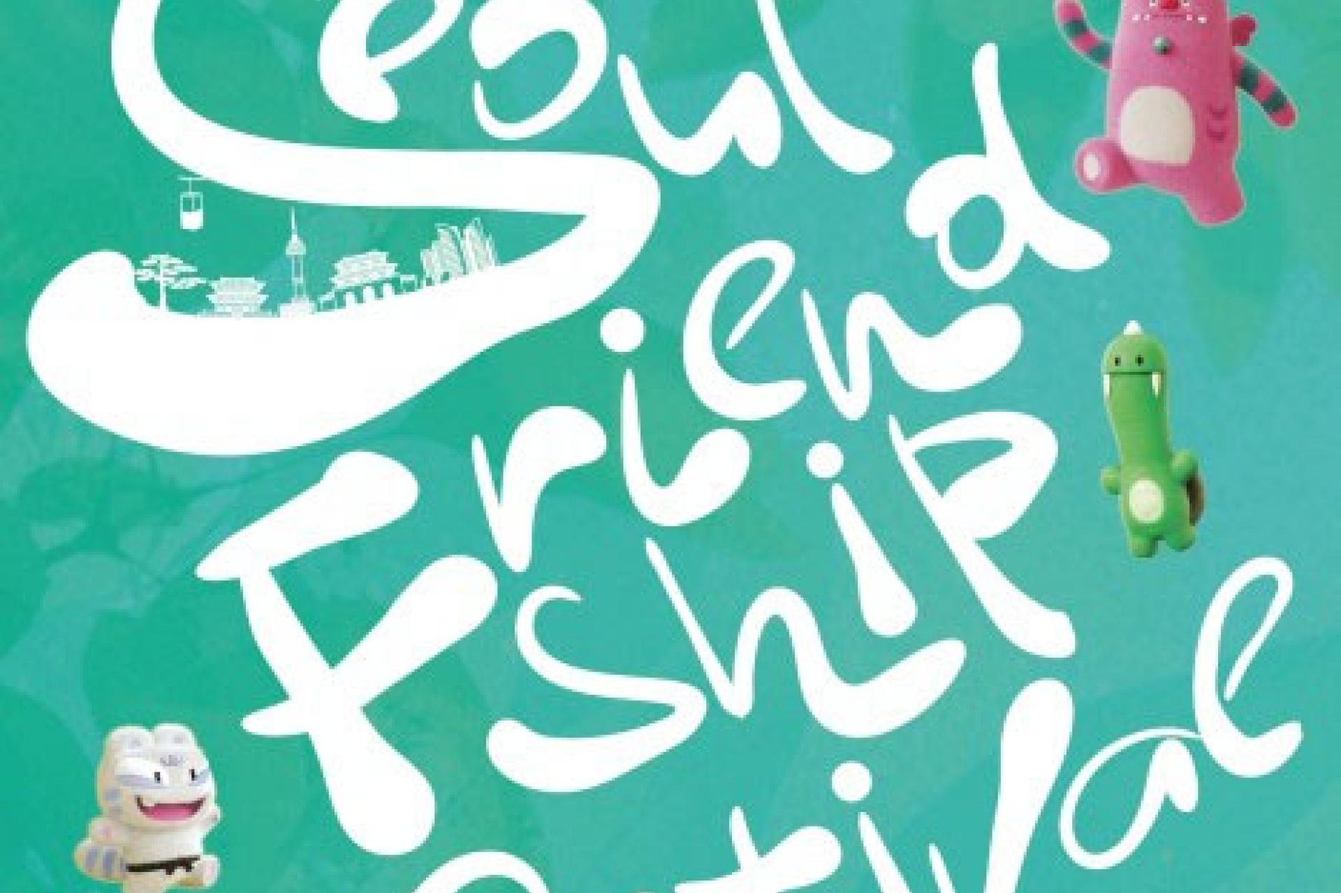 Affiche du Seoul Friendship Festival 2025.